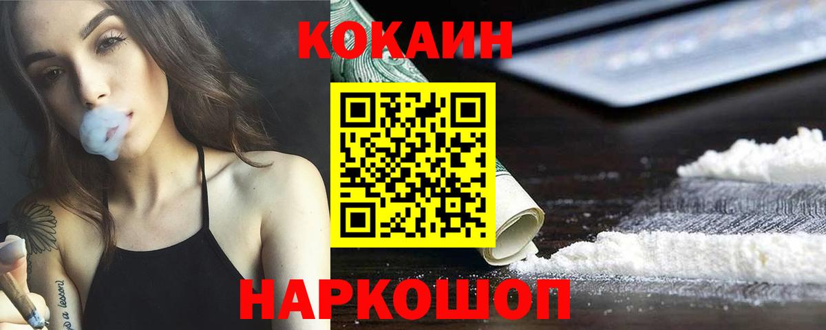 Cocaine 99% Брянск