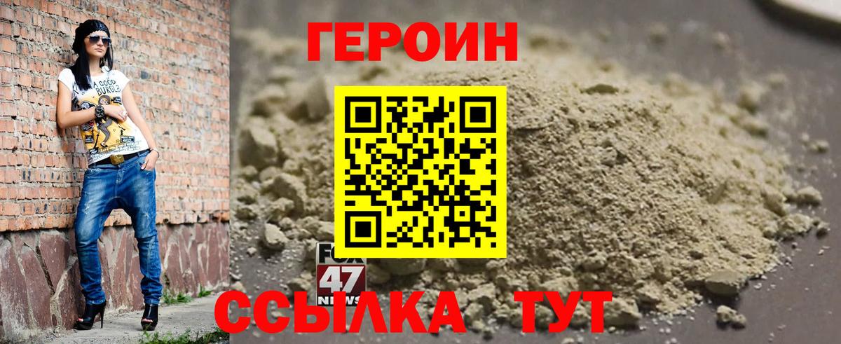 ГЕРОИН белый Брянск