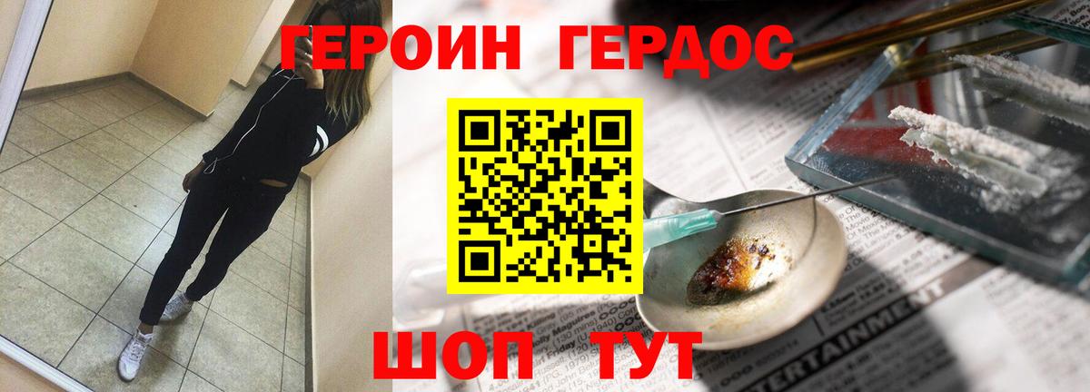 Брянск  ГЕРОИН VHQ  Вход с VPN 