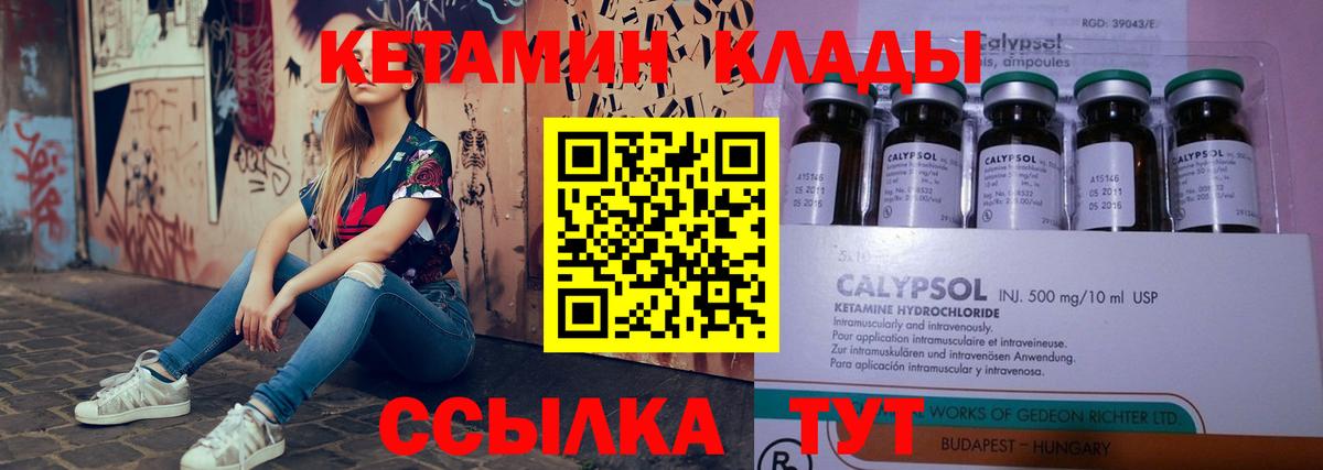 Брянск  Кетамин ketamine    маркетплейс  Вход с VPN 