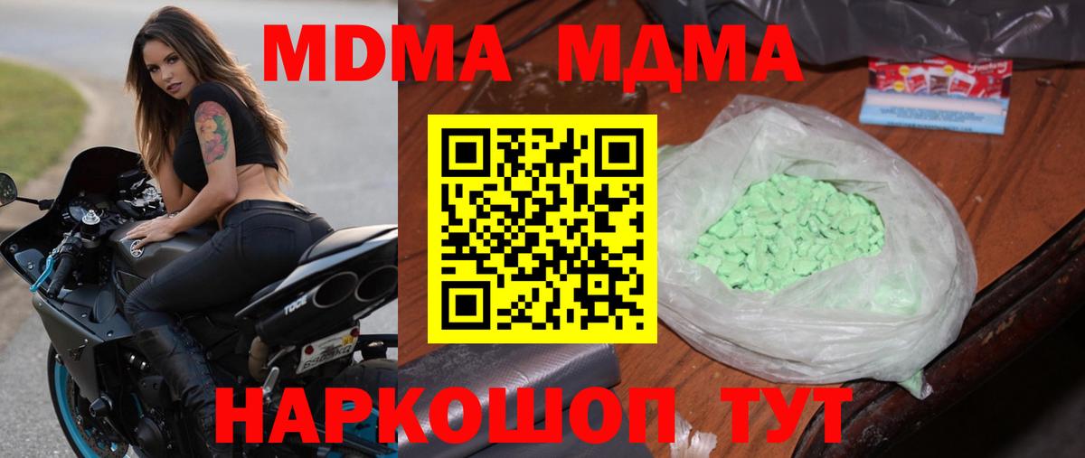 MDMA кристаллы Брянск
