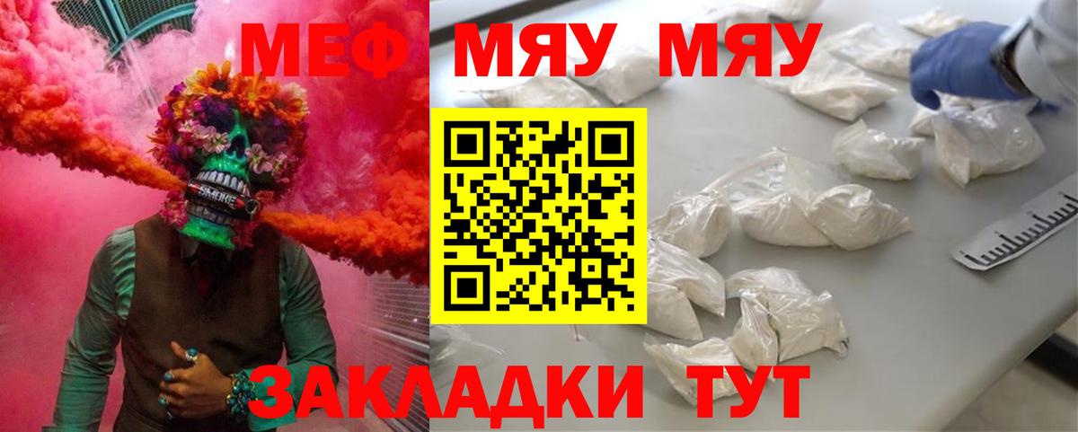 Мефедрон  Брянск
