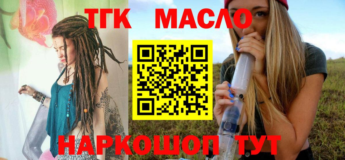 наркота  ТГК гашишное масло  Вход с VPN  Брянск 